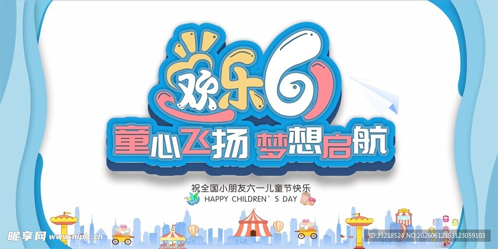 欢乐61