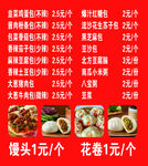 面食店价目表及部分产品展示