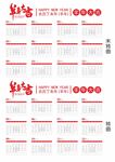 2027年日历