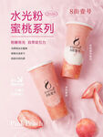 水蜜桃系列