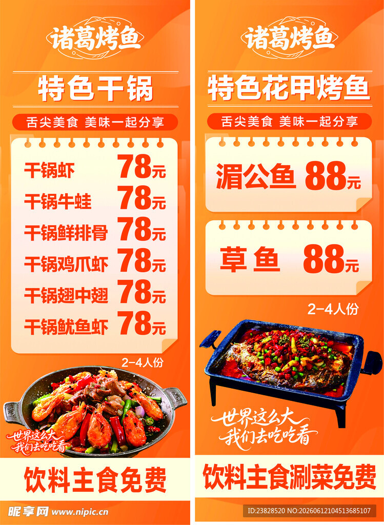 诸葛烤鱼