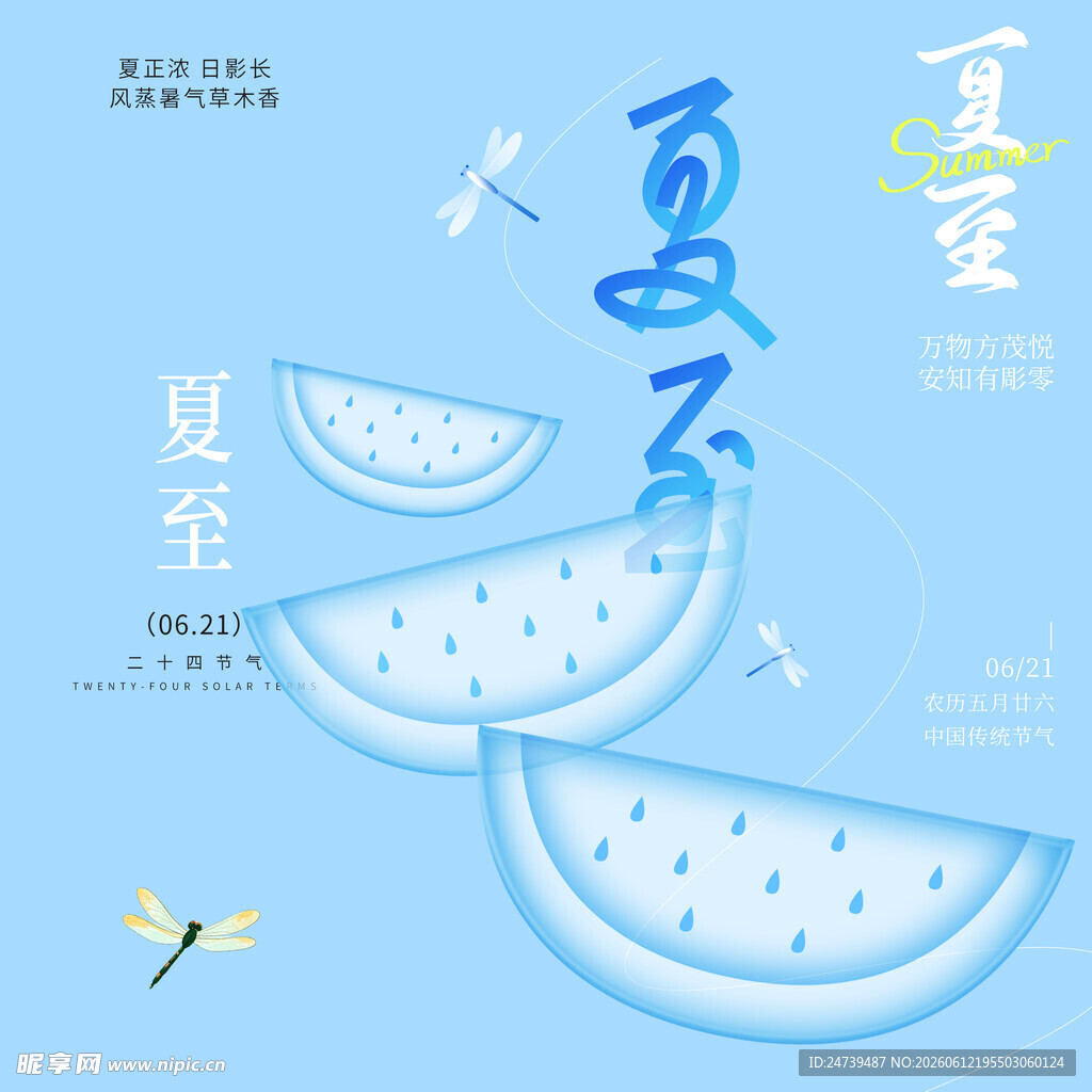 夏至素材