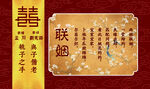 中式联姻迎宾背景