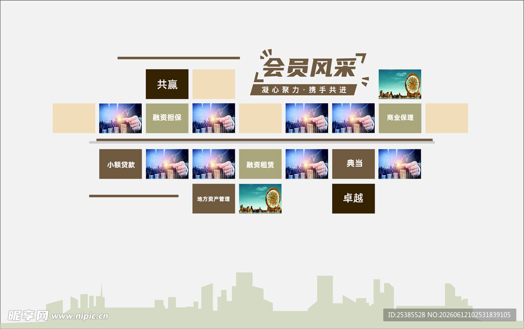 会员风采
