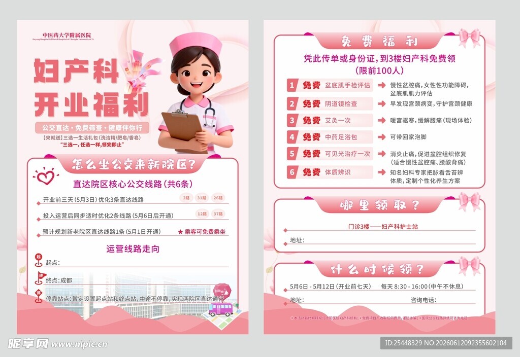 妇产科DM单