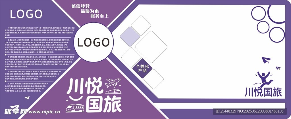 旅游公司展板