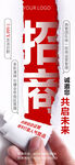 商业招商海报