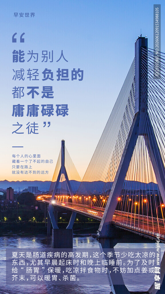 城市夜景励志早安海报