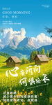 山间美景早安海报