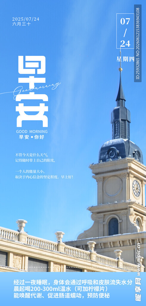 欧式建筑早安海报
