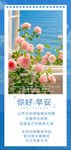 粉色浪漫花朵早安海报