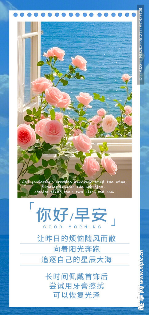 粉色浪漫花朵早安海报
