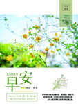 早安花卉清新风景海报