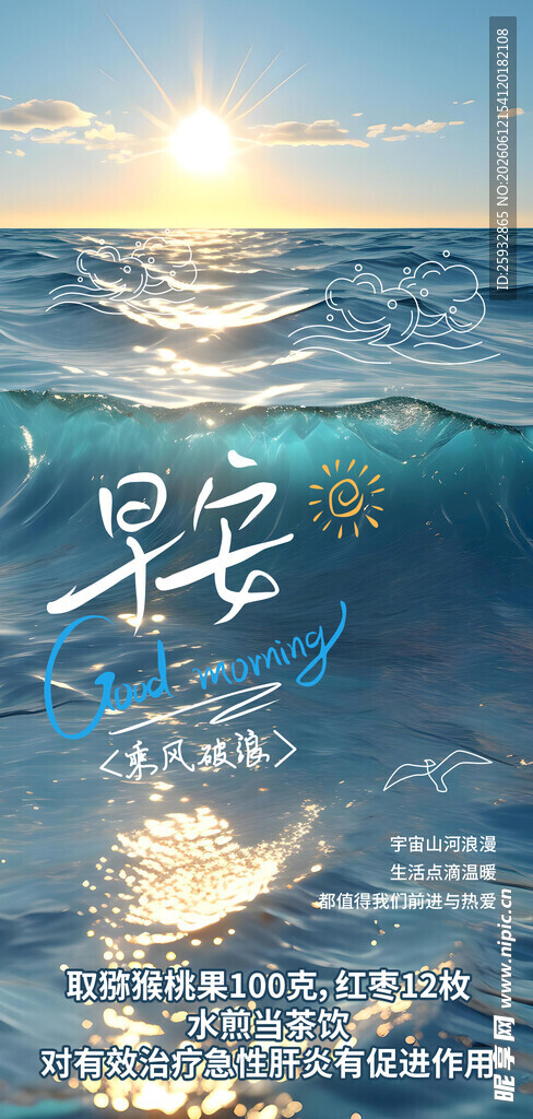 海上日出早安励志海报