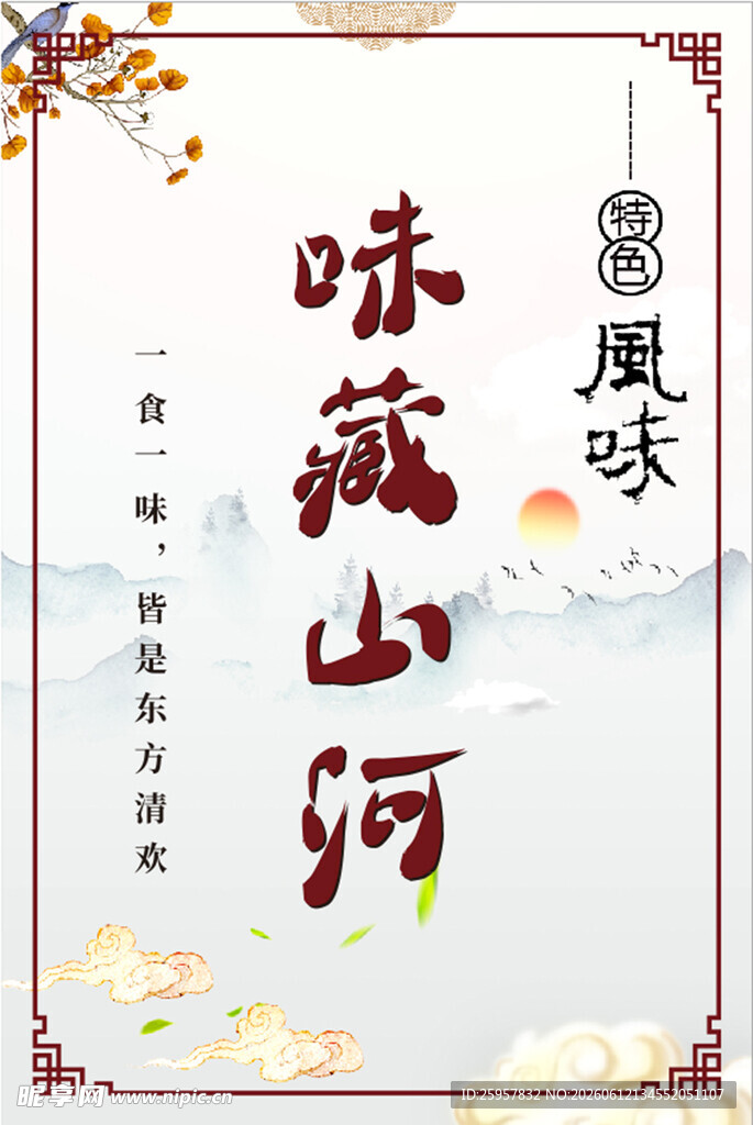 蓝灰色 山水 祥云 味藏人间 