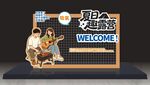 夏日趣露营美陈