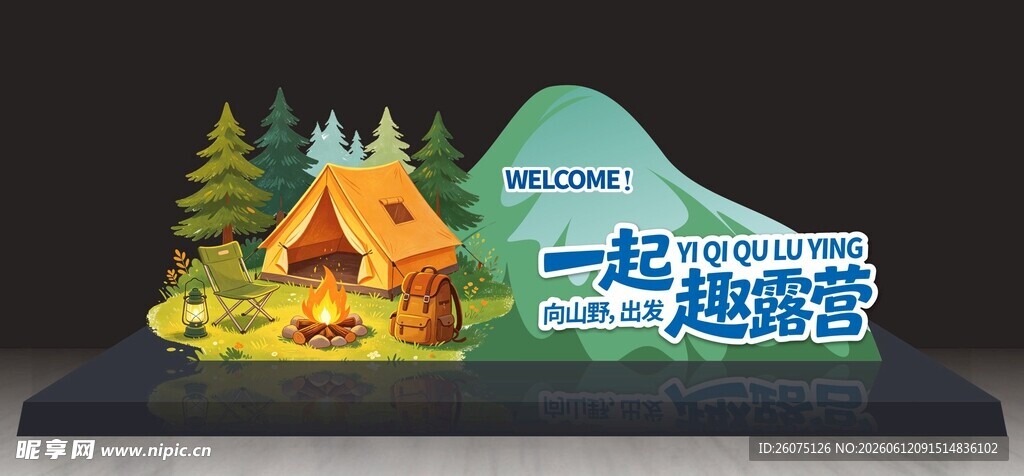 露营营地雕塑美陈