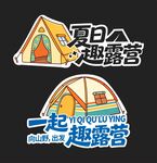 夏日趣露营标签手举牌