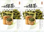 清新绿茶产品海报