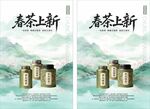 春茶上新宣传海报