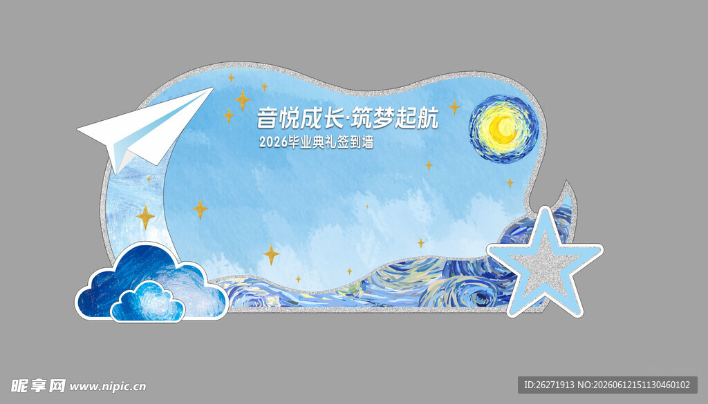 幼儿园浅蓝色毕业背景  星空