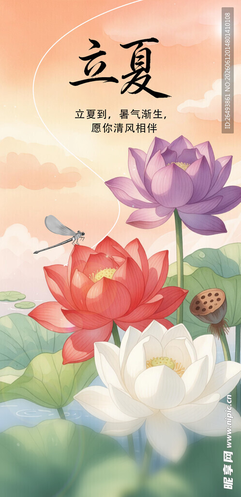 立夏 