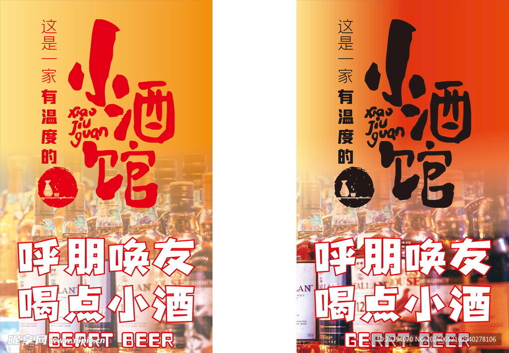 小酒馆