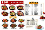 美味多样中式菜品菜单展示