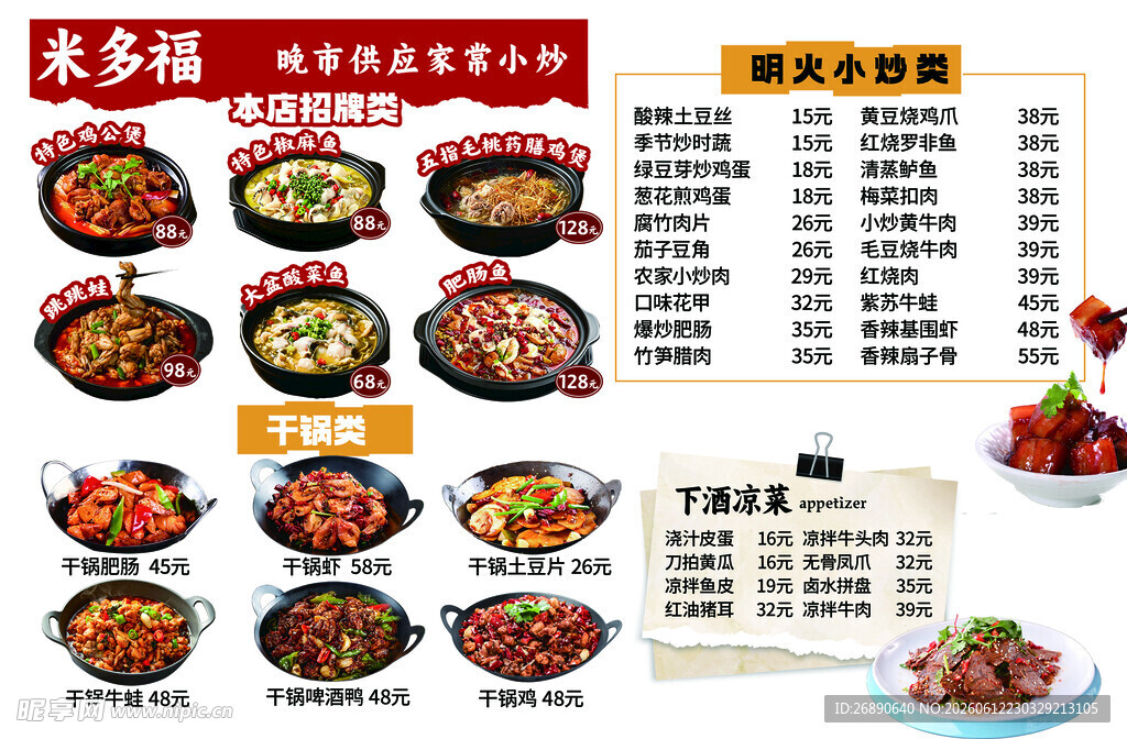 美味多样中式菜品菜单展示