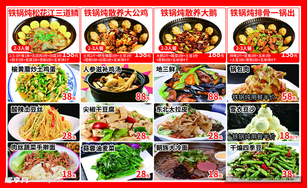 多样美味中式菜肴展示