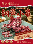 钢签小串 开启美味烧烤之旅