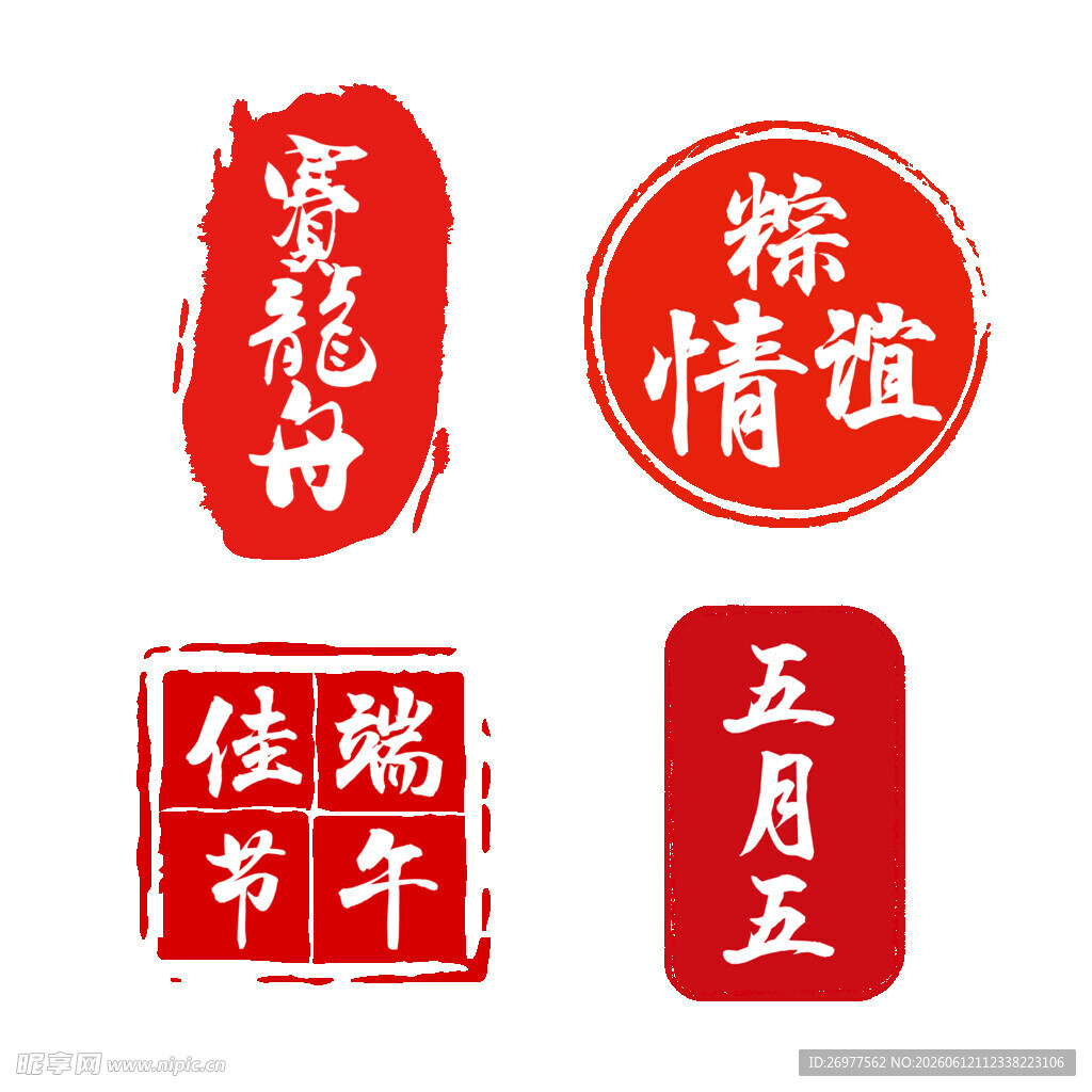 端午传统印章图案