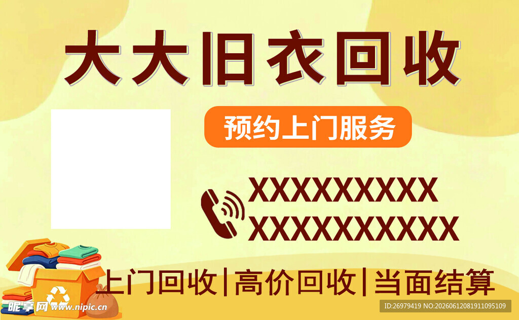 衣服回收卡片