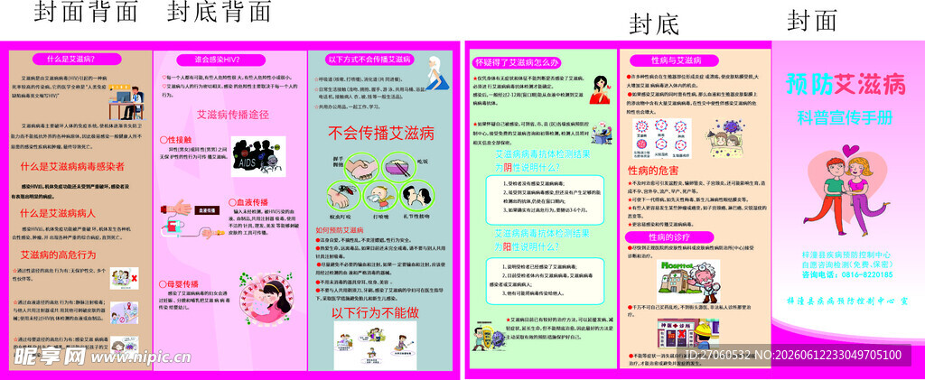 预防宣传单位艾滋病3折页2折页