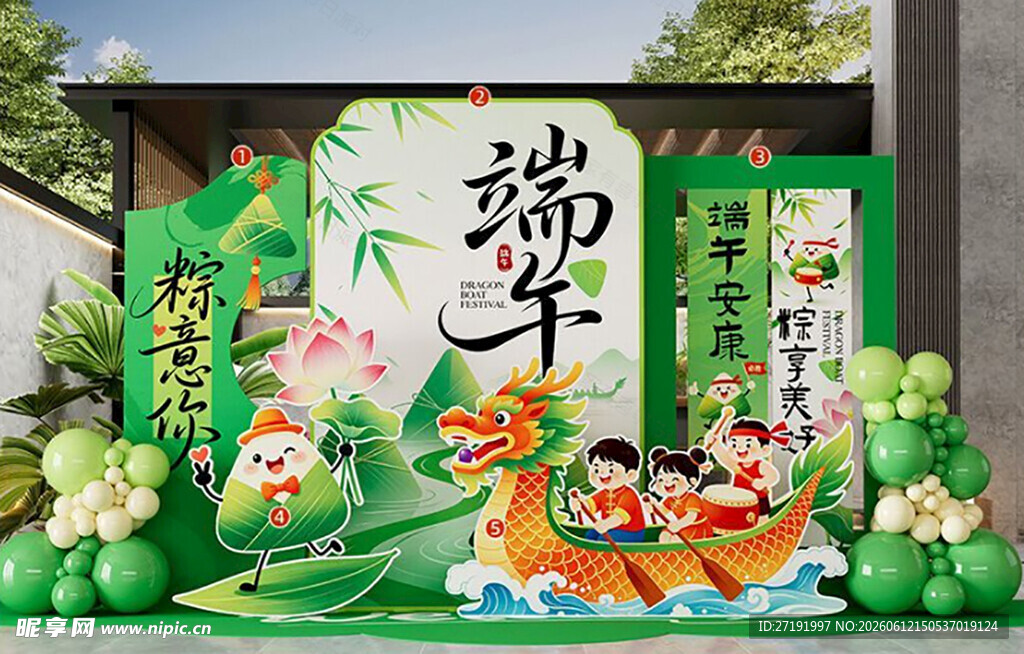 端午主题装饰布置场景