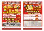 开业宣传单 试营业