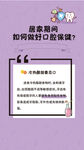 口腔护理小妙招