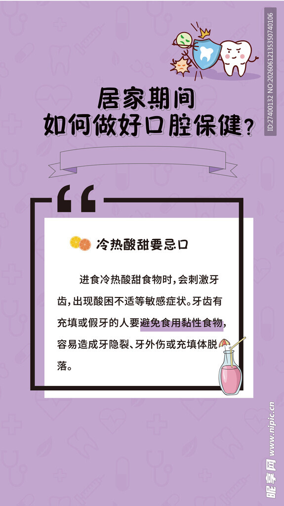 口腔护理小妙招