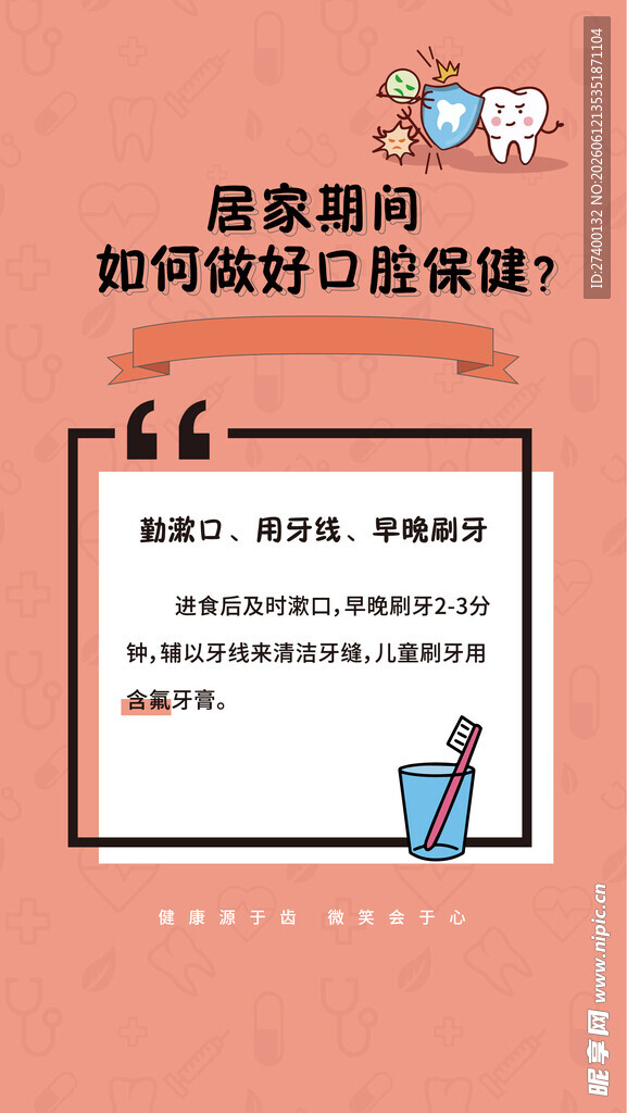 如何做好口腔护理