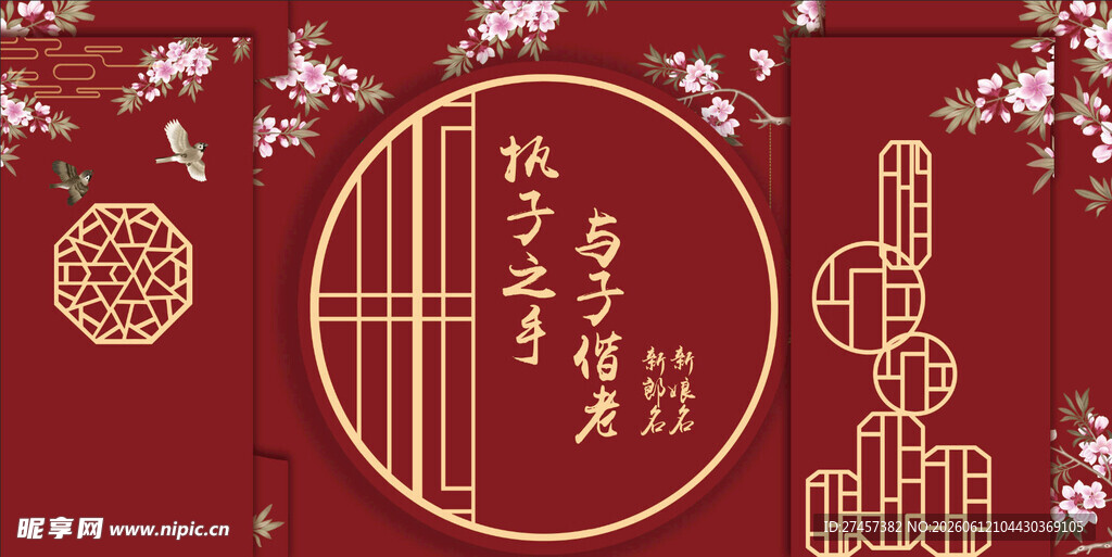 中式传统婚礼元素插画