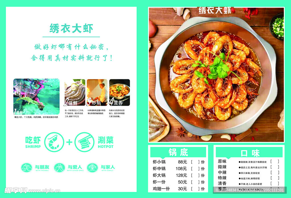 绣衣大虾