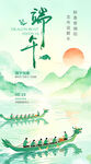 端午龙舟竞渡山水间