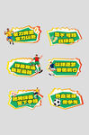 足球比赛手举牌