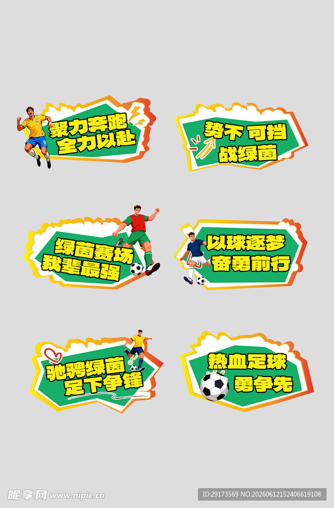 足球比赛手举牌