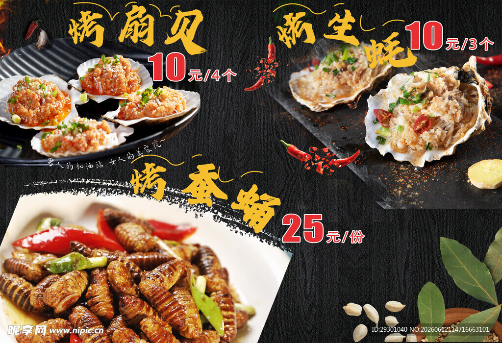 美味多样的特色菜肴展示 扇贝 
