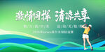 高尔夫海报