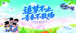 追梦少年 青春奋斗正当时