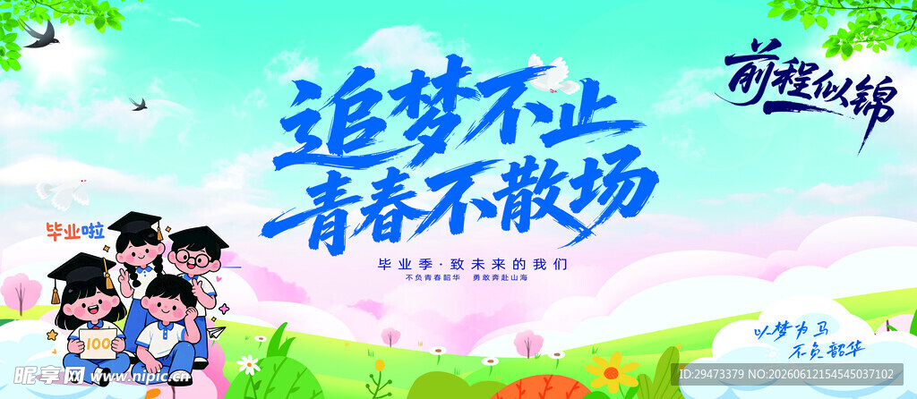 追梦少年 青春奋斗正当时