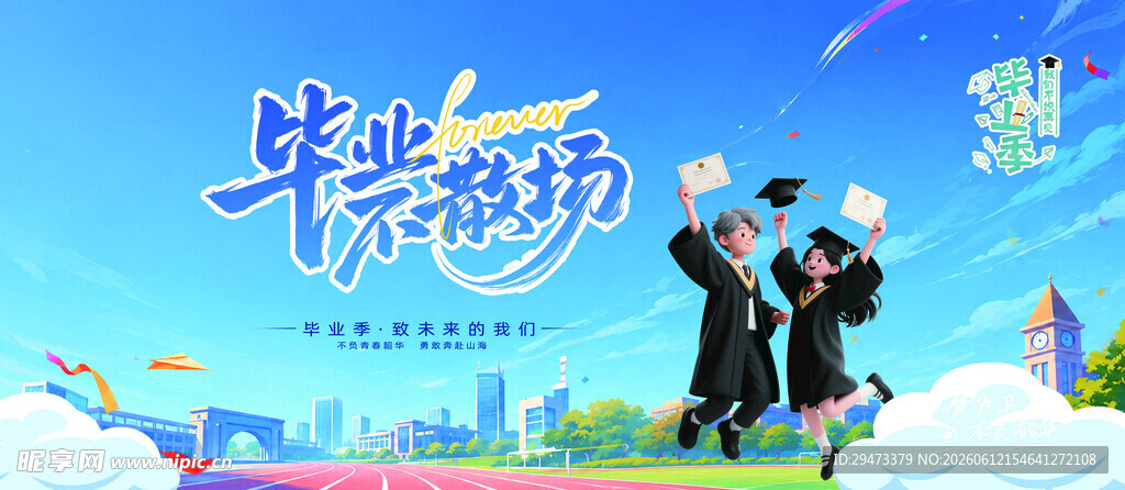 毕业美陈 毕业季 