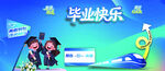 毕业季青春活力学子模样
